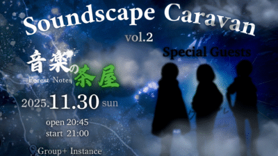 【イベント告知】『音楽の茶屋 〜Soundscape Caravan〜 vol.2』開催決定！【寄稿】