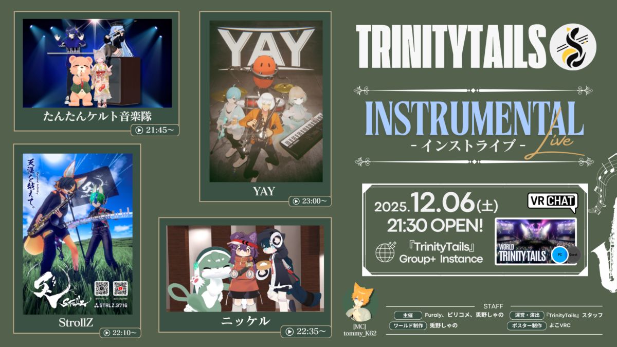 【イベント告知】TrinityTails　インストライブ【寄稿】