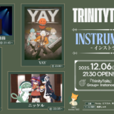 【イベント告知】TrinityTails　インストライブ【寄稿】