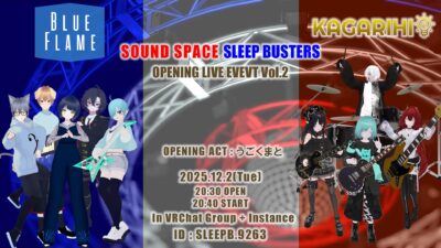 【イベント告知】SOUND SPACE SLEEP BUSTERS　OPNENING LIVE EVENT Vol.2【寄稿】