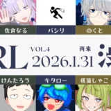 【イベント告知】毬猫しゃこ主催リアルライブ　VRL-vol4-開催告知！【寄稿】