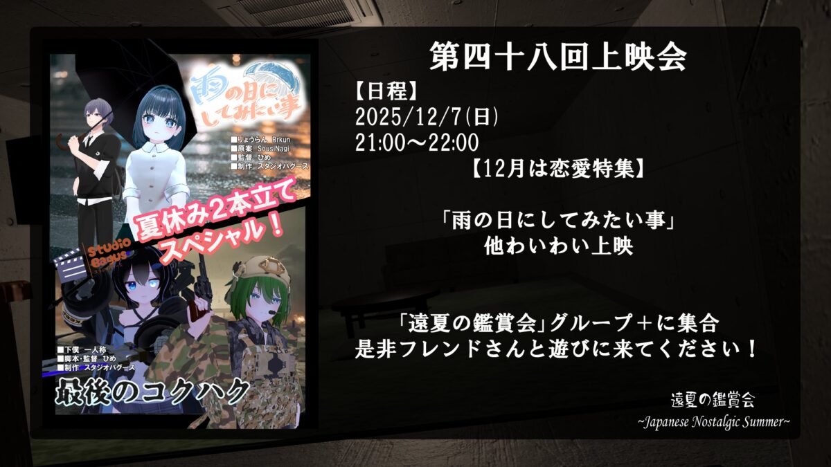 【イベント告知】映画鑑賞ワールド「#遠夏の鑑賞会」　第四十八回上映会開催！【寄稿】