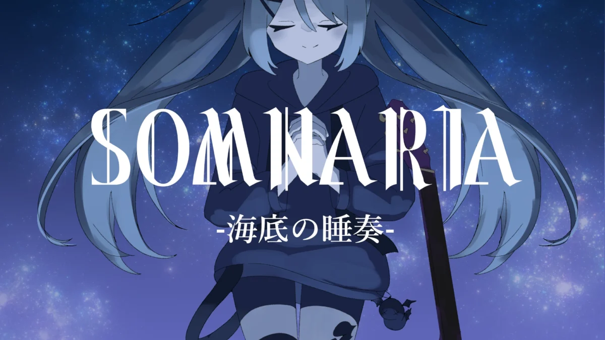 【イベント告知】Leviathan ソロライブ開催　『SOMNARIA -海底の睡奏-』【寄稿】