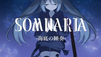 【イベント告知】Leviathan ソロライブ開催　『SOMNARIA -海底の睡奏-』【寄稿】