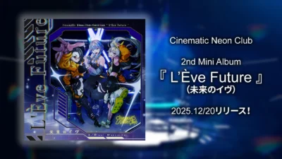【リリース情報】Cinematic Neon Club 2nd Mini Album『L’Ève Future（未来のイヴ）』12/20リリース！【寄稿】
