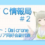 【ラジオ】CFCラジオ放送局 【ＣＩＯ】CFC情報局 の第２回を配信いたします【寄稿】