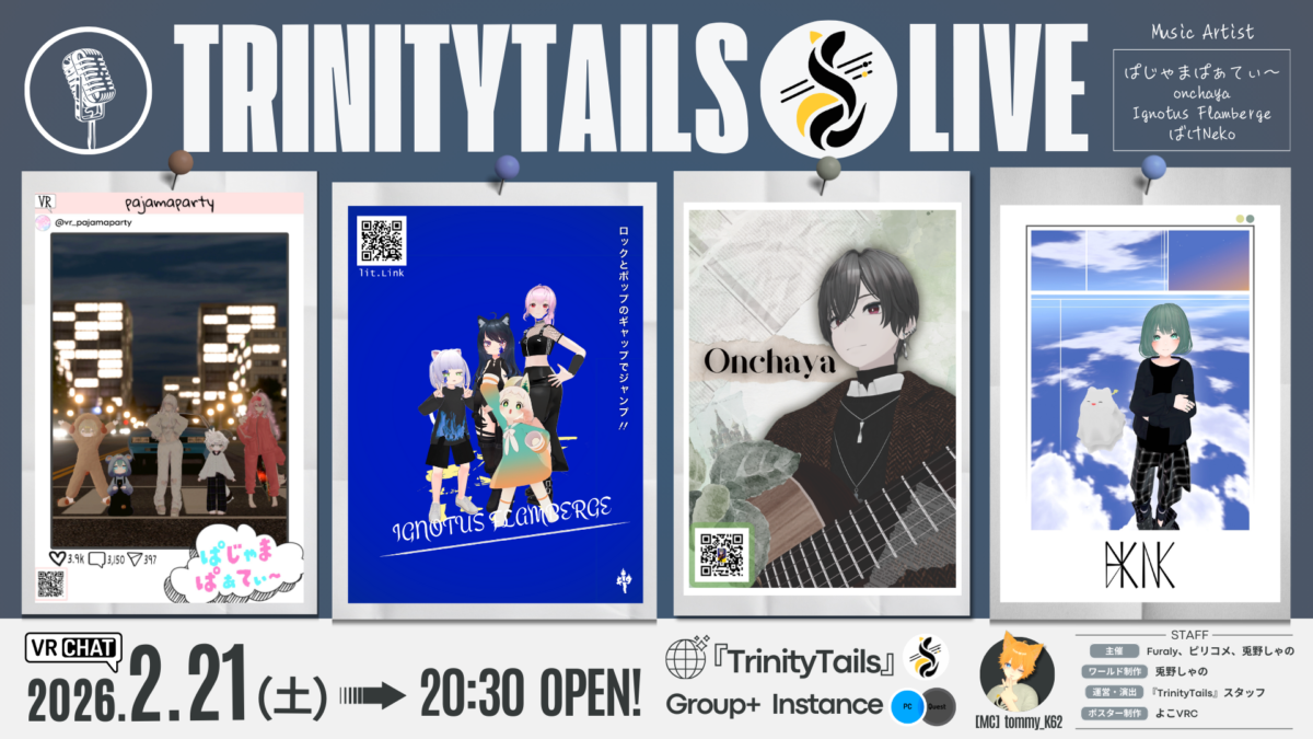 【イベント告知】TrinityTailsライブイベント　2/21開催【寄稿】