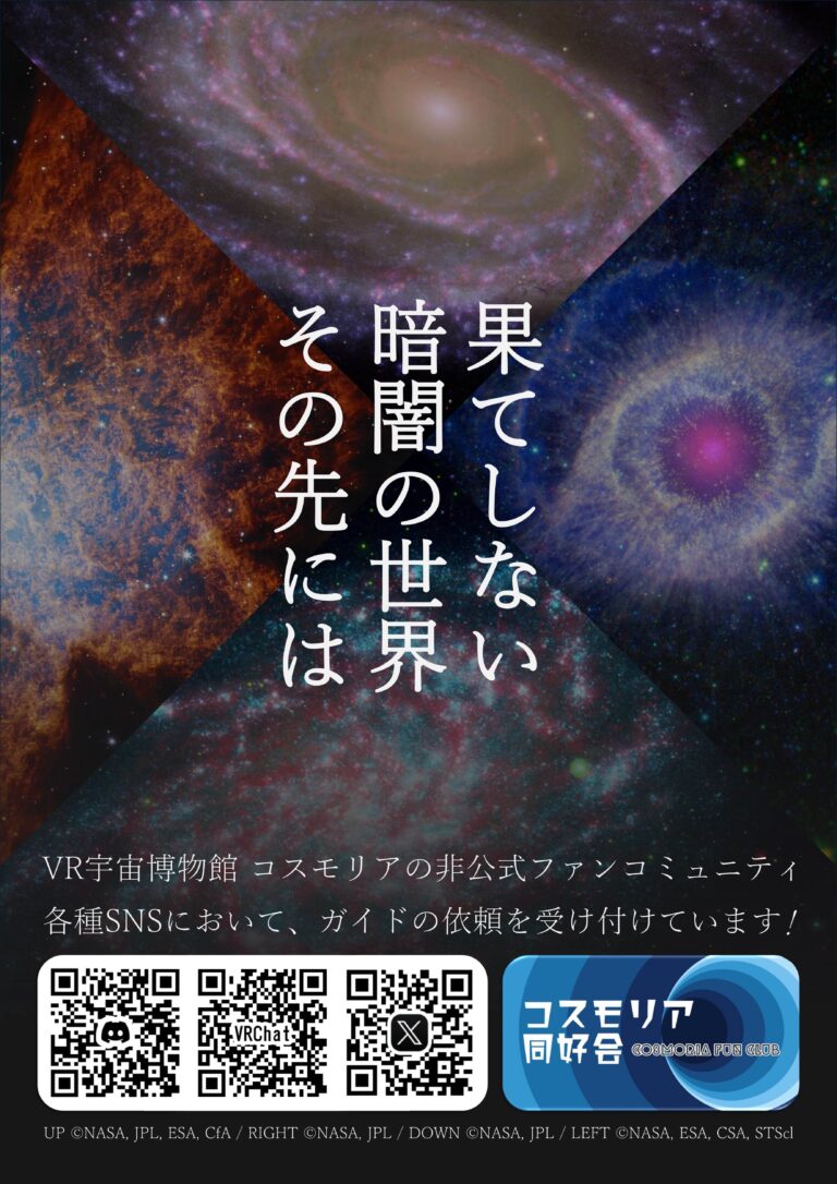 【ラジオ】CFCラジオ放送局より第16回コスモリアンが配信されます【寄稿】 | 音縁電子版