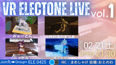 【音楽】VRCエレクトーン発表会　開催決定！！【寄稿】