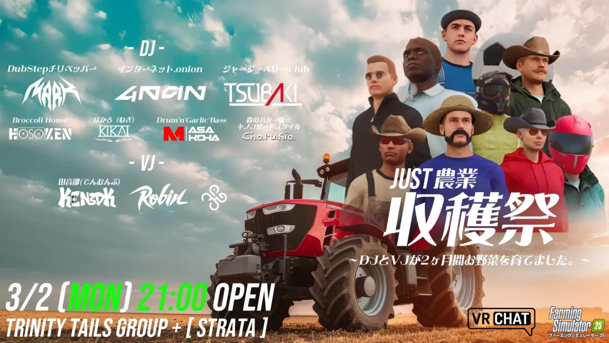 【音楽】JUST農業　収穫祭～DJとVJが2ヶ月間お野菜を育てました。～【寄稿】