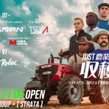 【音楽】JUST農業　収穫祭～DJとVJが2ヶ月間お野菜を育てました。～【寄稿】