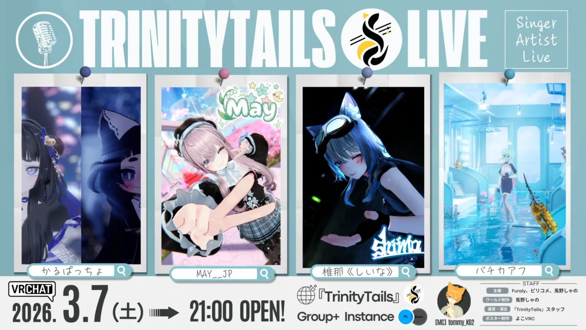 【イベント告知】TrinityTailsライブイベント　3/7開催【寄稿】
