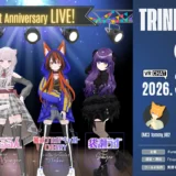 【音楽】Trinity Tails 1st Anniversary LIVE【寄稿】