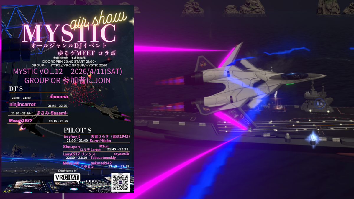 【イベント告知】　オールジャンルDJイベント『MYSTIC』DJ&エアショー　ゆるゲMEETコラボ　開催！！　【寄稿】