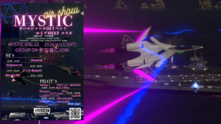 【イベント告知】　オールジャンルDJイベント『MYSTIC』DJ&エアショー　ゆるゲMEETコラボ　開催！！　【寄稿】